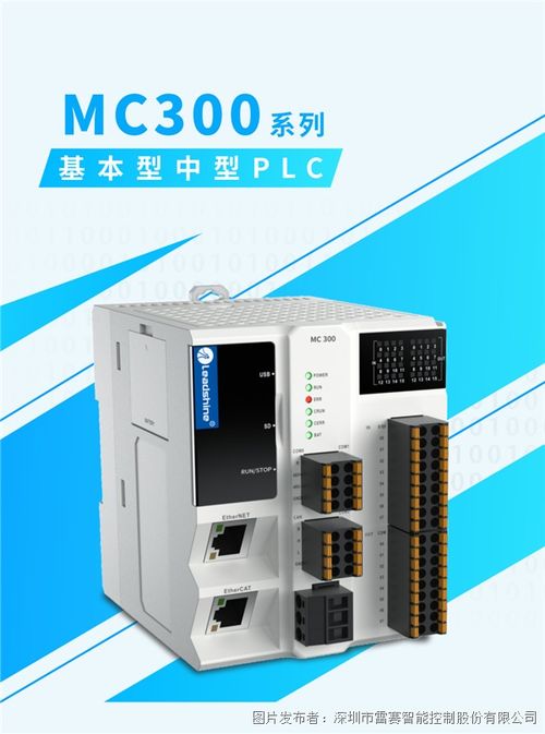 質價比之王 震撼來襲丨雷賽MC300中型PLC助力智能制造升級換代