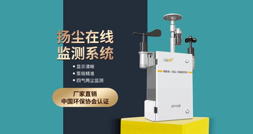 西安工地揚塵在線監測系統價格及金葉儀器通訊設備概述