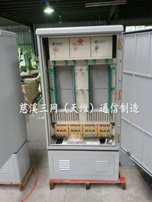 從傳統到FTTH 解析144芯室外光纜交接箱的技術演進與天維通信的創新之路